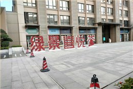 給力！帶你揭秘“珠海綠景喜悅薈”金牌櫥柜安裝工程現(xiàn)場！