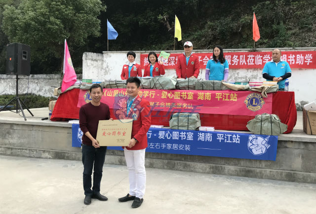 左右手家居安裝攜手深圳獅子會湖南平江站愛心助學(xué)行