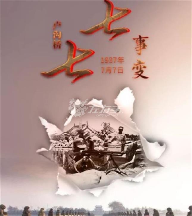 七七事變，勿忘國恥