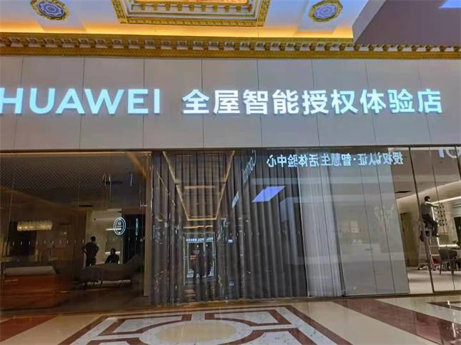 山東濟南左右手&華為智能家居體驗店首次合作，圓滿成功