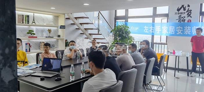 左右手廣東東莞服務(wù)商召開安裝師傅招募大會！