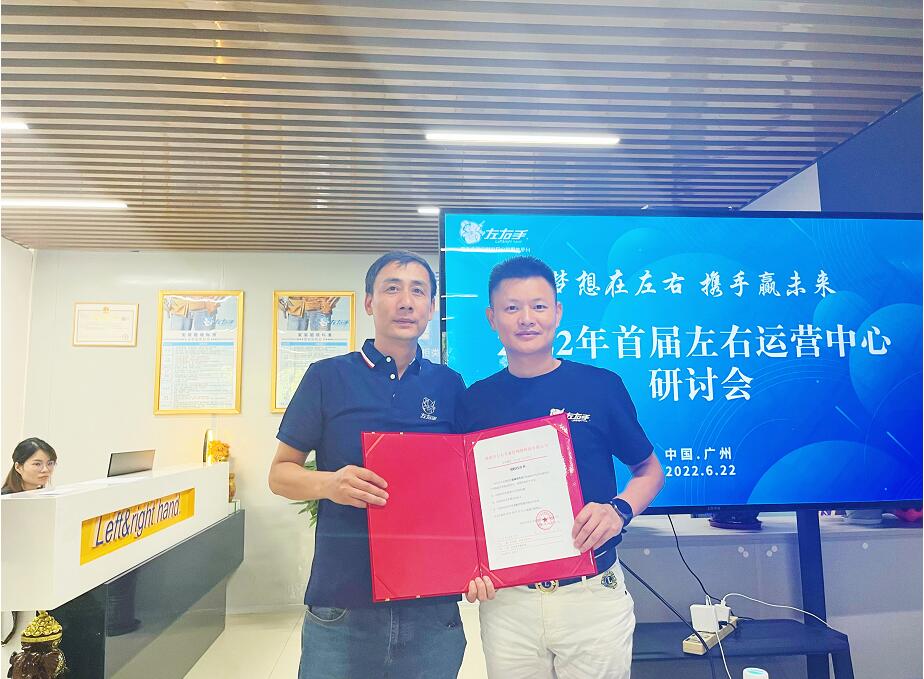 新征程催生新行為——左右手邀您一起見證！