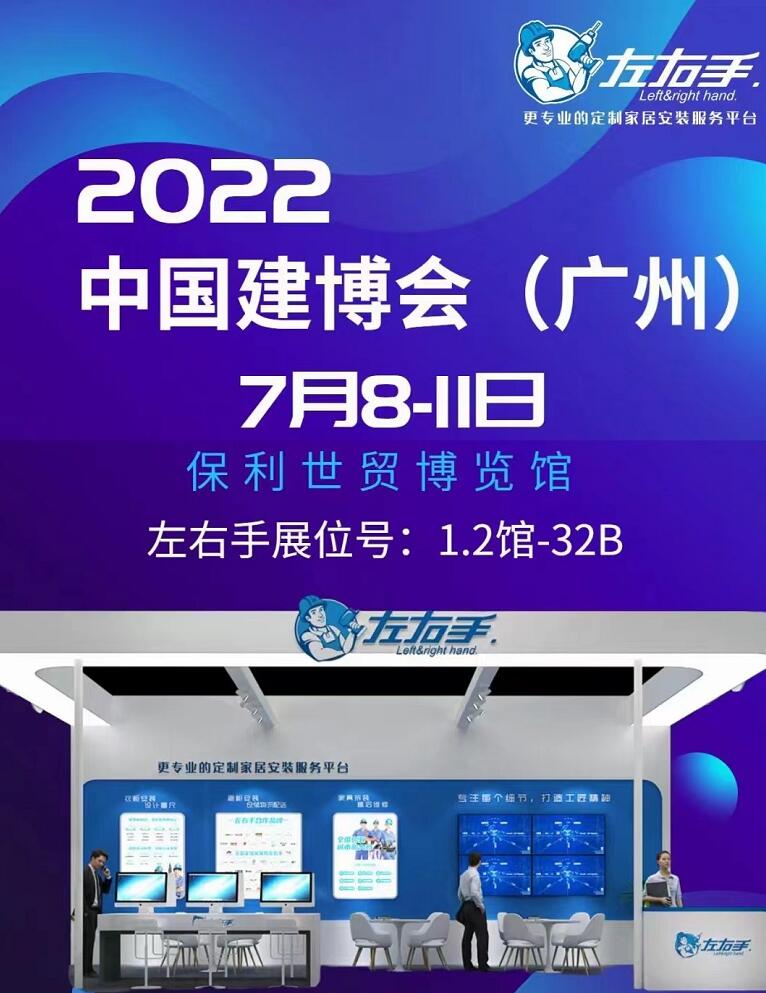 廣州保利館1.3號館32B展位，左右手等您來！