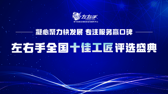 有技藝，懷匠心！左右手平臺“全國十佳工匠”評選投票，序幕已開